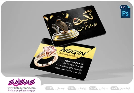 نمونه کارت ویزیت طلا فروشی