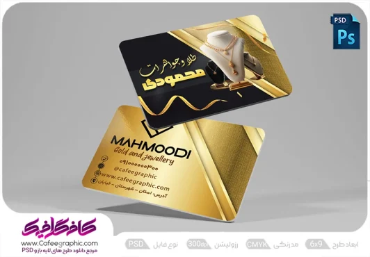 کارت ویزیت طلاسازی