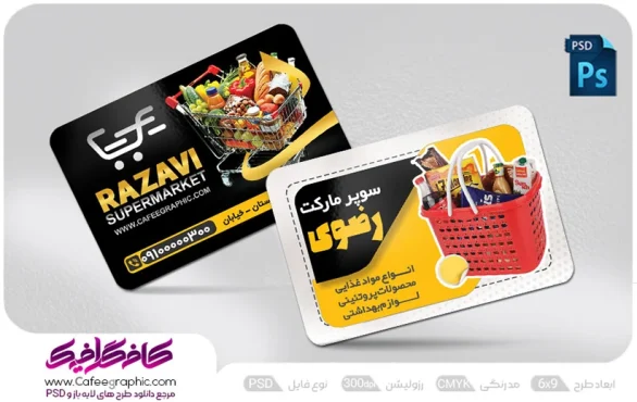طرح کارت ویزیت فروشگاه
