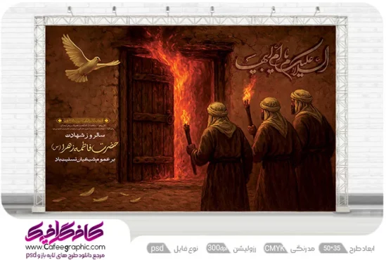 طرح ممبر عزاداری دهه فاطمیه