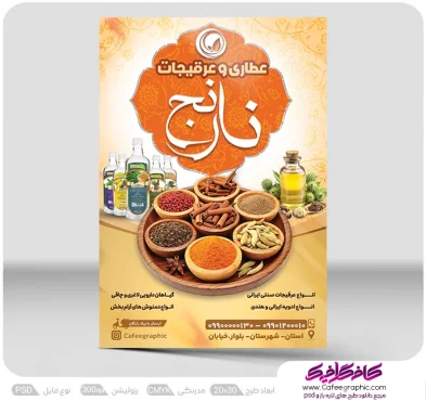 تراکت عطاری لایه باز رایگان