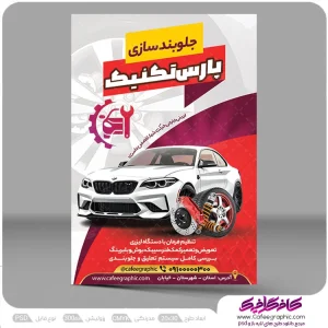 نمونه تراکت جلوبندی سازی لایه باز رایگان