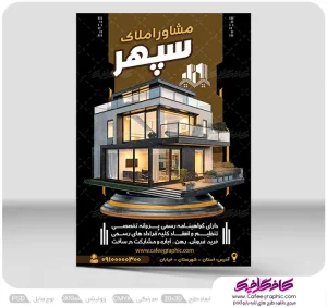 تراکت املاک رایگان