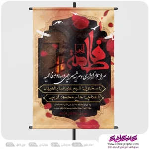 طرح اطلاعیه لایه باز فاطمیه رایگان