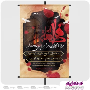 طرح اطلاعیه لایه باز فاطمیه