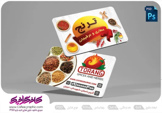 کارت ویزیت عطاری و گیاهان دارویی