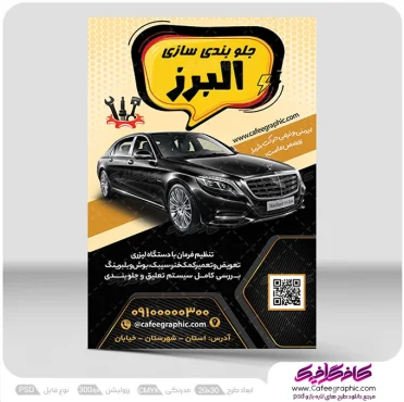 دانلود تراکت جلوبندی سازی اتومبیل