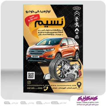 طرح لایه باز تراکت فروشگاه لوازم یدکی