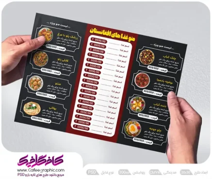 طرح منو غذای افغانستانی