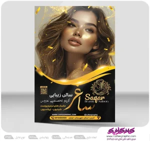 تراکت آرایشگاه بانوان لایه باز