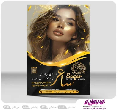 تراکت آرایشگاه بانوان