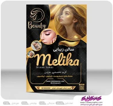 تراکت سالن زیبایی رایگان