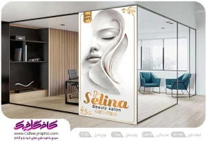برچسب روی شیشه سالن زیبایی لایه باز