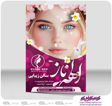 تراکت آرایشگاه زنانه رایگان