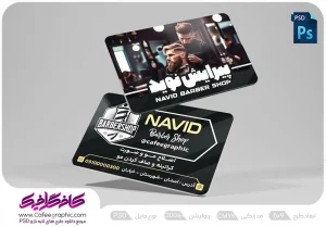 کارت ویزیت آرایشگاه مردانه رایگان