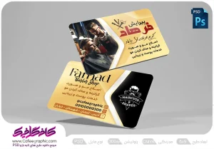کارت ویزیت لاکچری آرایشگاه مردانه رایگان