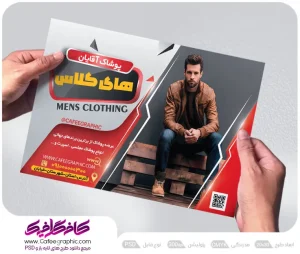 طرح تراکت پوشاک و لباس مردانه لایه باز رایگان