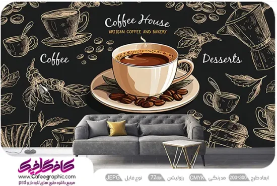 کاغذ دیواری کافی شاپ باکیفیت