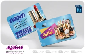 کارت ویزیت فانتزی لوازم آرایشی رایگان