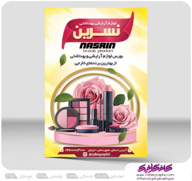 تراکت ارایشی بهداشتی