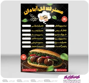 طرح منو فلافلی لایه باز رایگان