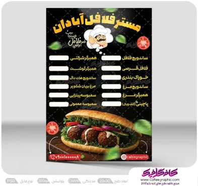 طرح منو فلافلی