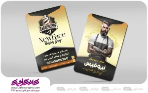 طرح کارت ویریت آرایشگاه مردانه لایه باز
