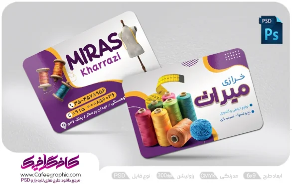 طرح لایه باز کارت ویزیت لوازم خرازی