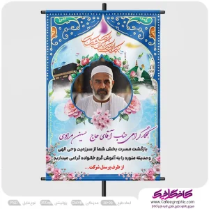 بنر مکه با عکس حجاج