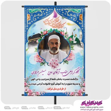 بنر مکه با عکس