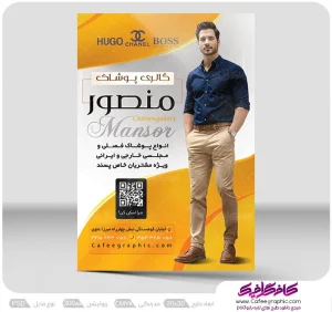 طرح تراکت لباس مردانه و پوشاک آقایان لایه باز