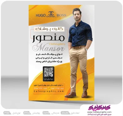 طرح تراکت لباس مردانه و پوشاک آقایان