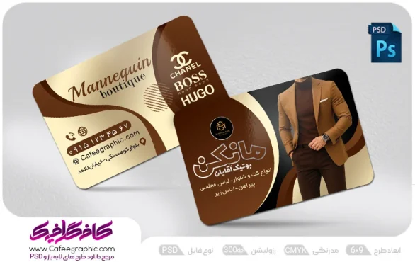کارت ویزیت لاکچری پوشاک مردانه