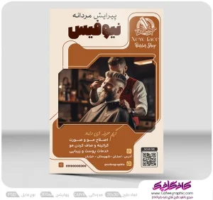 پوستر آرایشگاه مردانه لایه باز رایگان