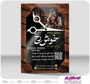 دانلود تراکت تبلیغاتی آرایشگاه مردانه رایگان