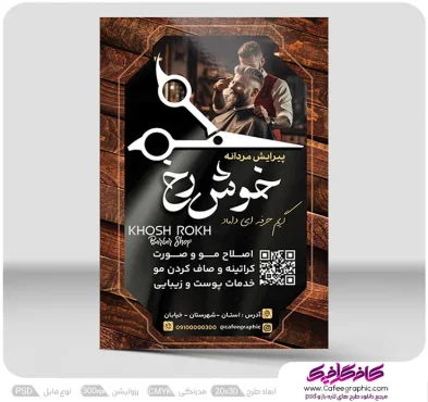 دانلود تراکت تبلیغاتی آرایشگاه مردانه