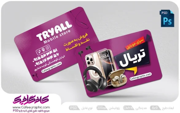 کارت ویزیت لوازم جانبی موبایل