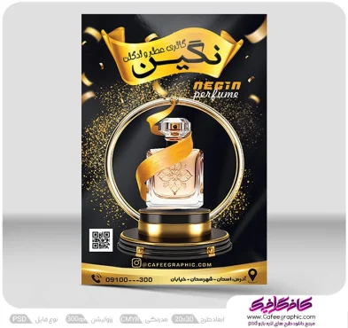 نمونه پوستر عطر و ادکلن