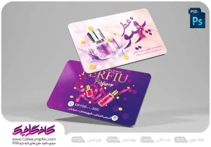 طرح آماده کارت ویزیت عطر و ادکلن لایه باز