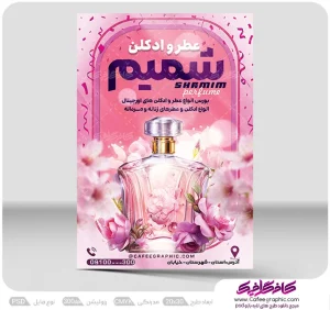 طرح لایه باز تراکت عطر و ادکلن رایگان