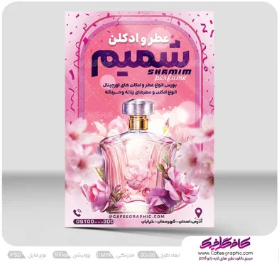 طرح لایه باز تراکت عطر و ادکلن