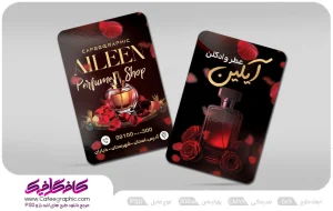 کارت ویزیت عطر و ادکلن لایه باز رایگان