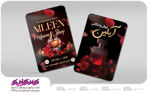 کارت ویزیت عطر و ادکلن لایه باز