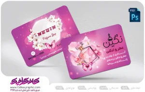 طرح کارت ویزیت عطر و ادکلن لایه باز