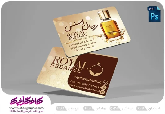 نمونه کارت ویزیت فروشگاه عطر و ادکلن