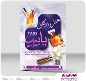 طرح لایه باز پوستر گالری عطر و ادکلن رایگان