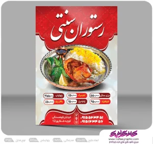 نمونه تراکت تبلیغاتی رستوران سنتی رایگان