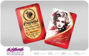 کارت ویزیت سالن زیبایی مینیمال