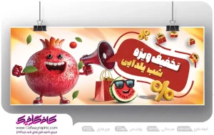 طرح بنر تخفیف جشنواره یلدایی لایه باز