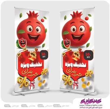 طرح استند تخفیف شب یلدا